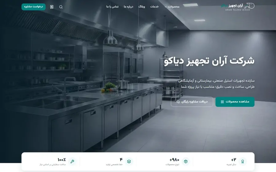وب‌سایت شرکتی آران تجهیز دیاکو